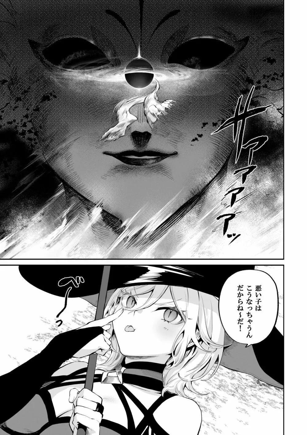 戦乙女といくさごと！〜女魔法使い編〜 Page.46