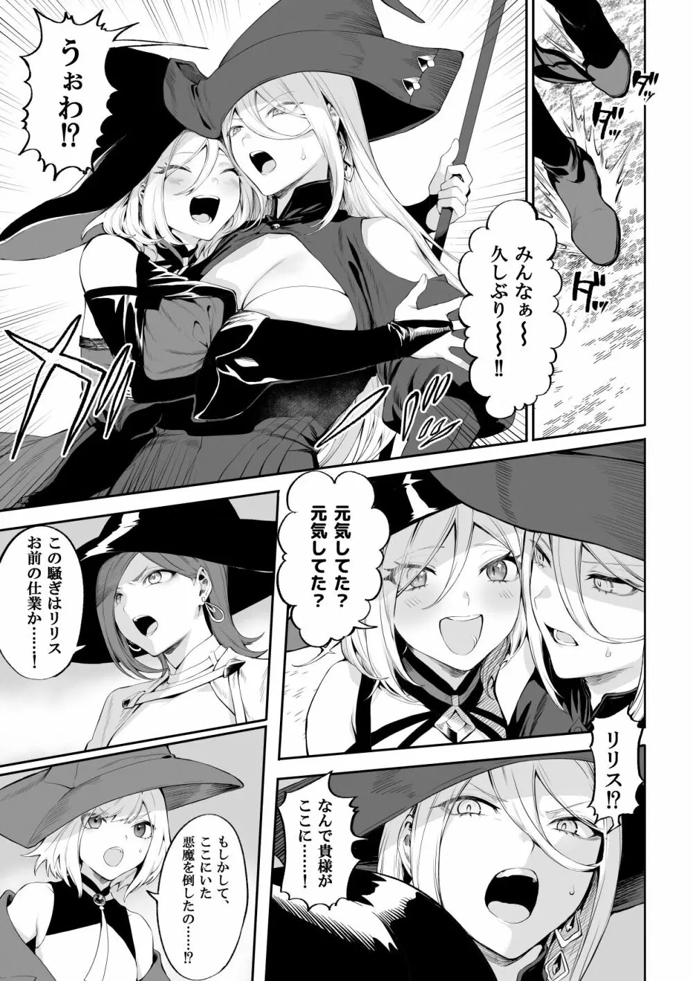 戦乙女といくさごと！〜女魔法使い編〜 Page.48