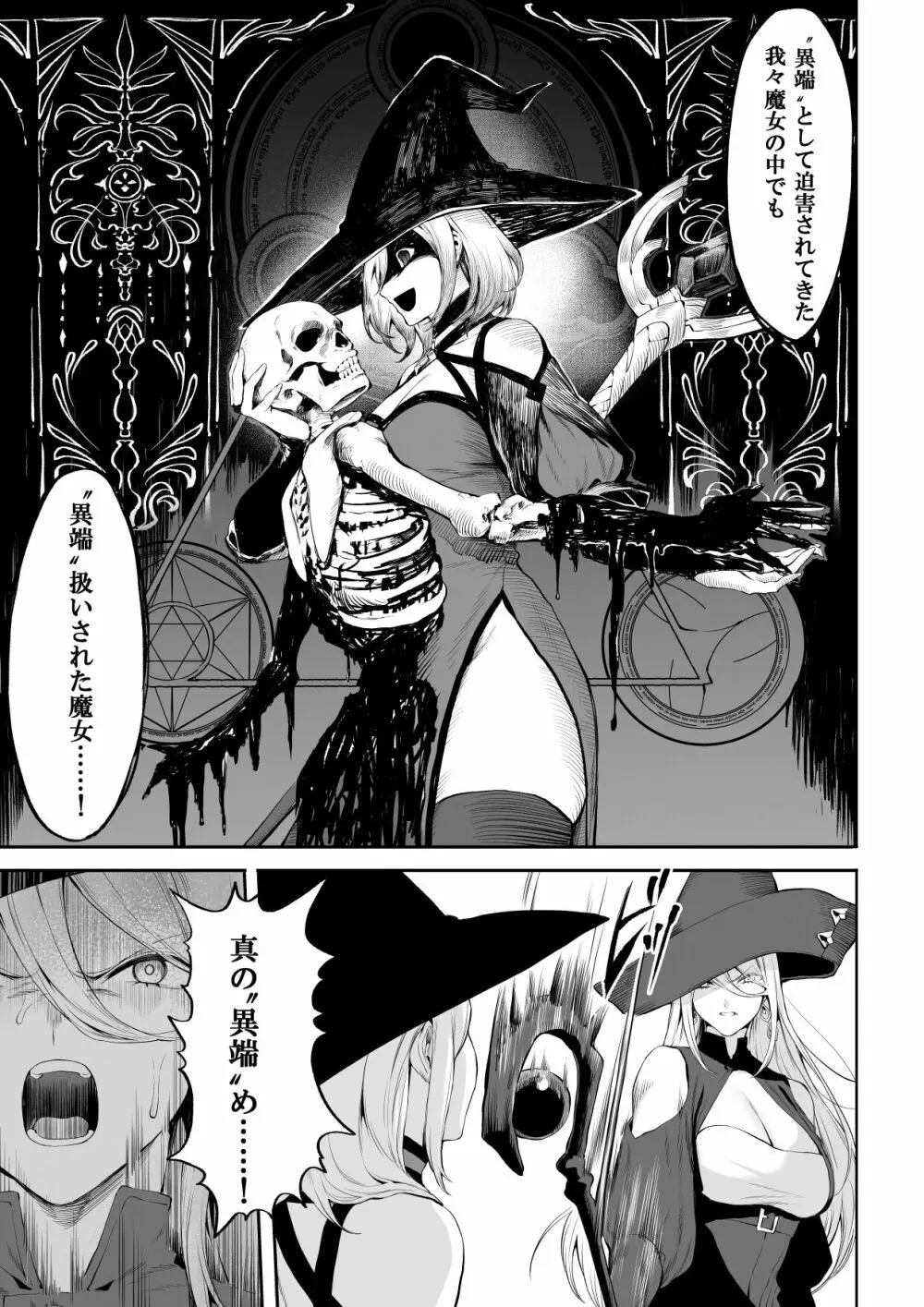 戦乙女といくさごと！〜女魔法使い編〜 Page.50