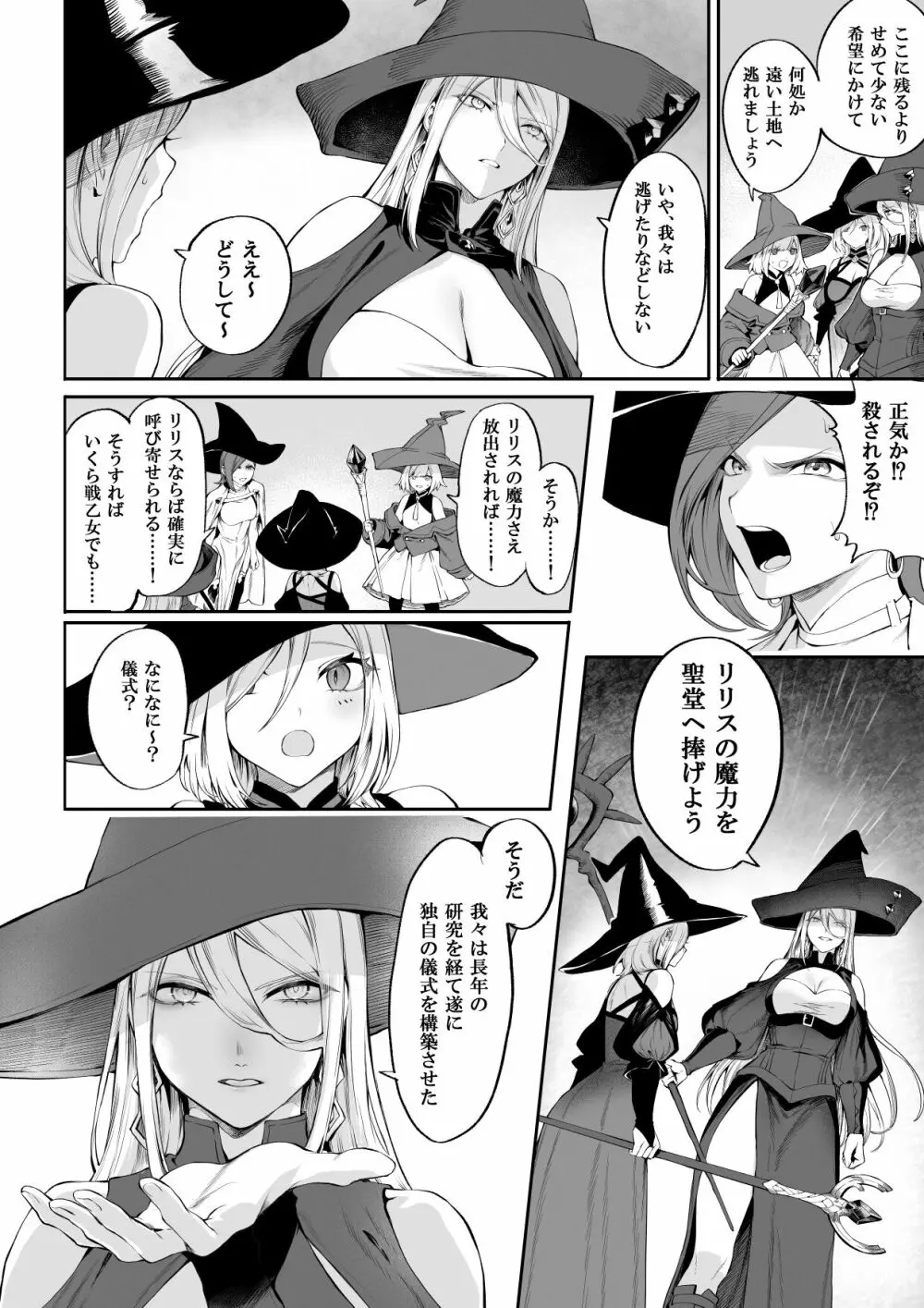 戦乙女といくさごと！〜女魔法使い編〜 Page.53