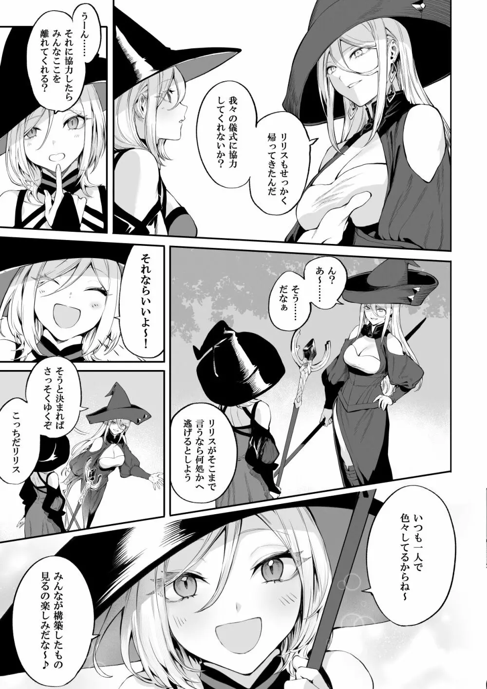 戦乙女といくさごと！〜女魔法使い編〜 Page.54