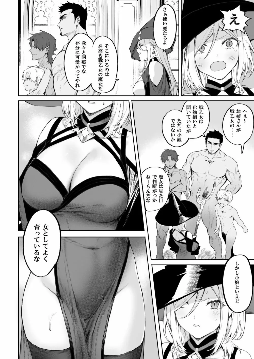 戦乙女といくさごと！〜女魔法使い編〜 Page.59