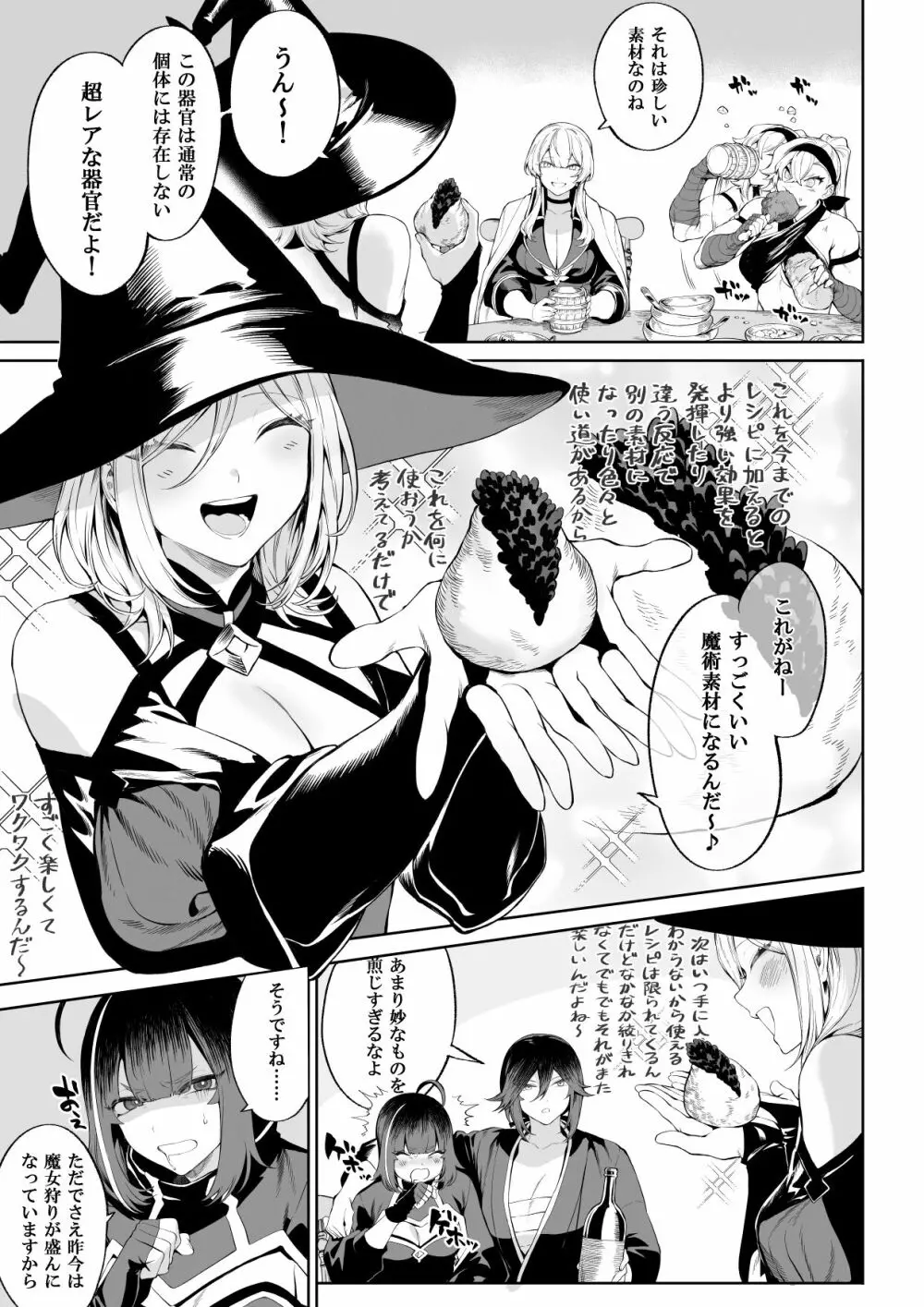 戦乙女といくさごと！〜女魔法使い編〜 Page.6