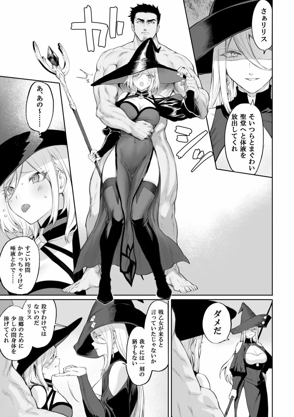 戦乙女といくさごと！〜女魔法使い編〜 Page.60