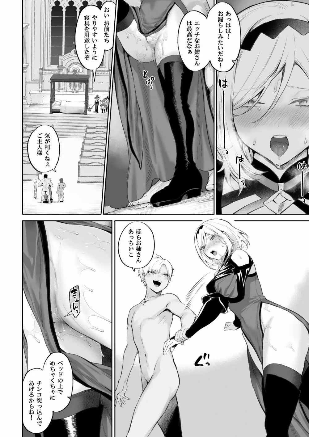 戦乙女といくさごと！〜女魔法使い編〜 Page.73