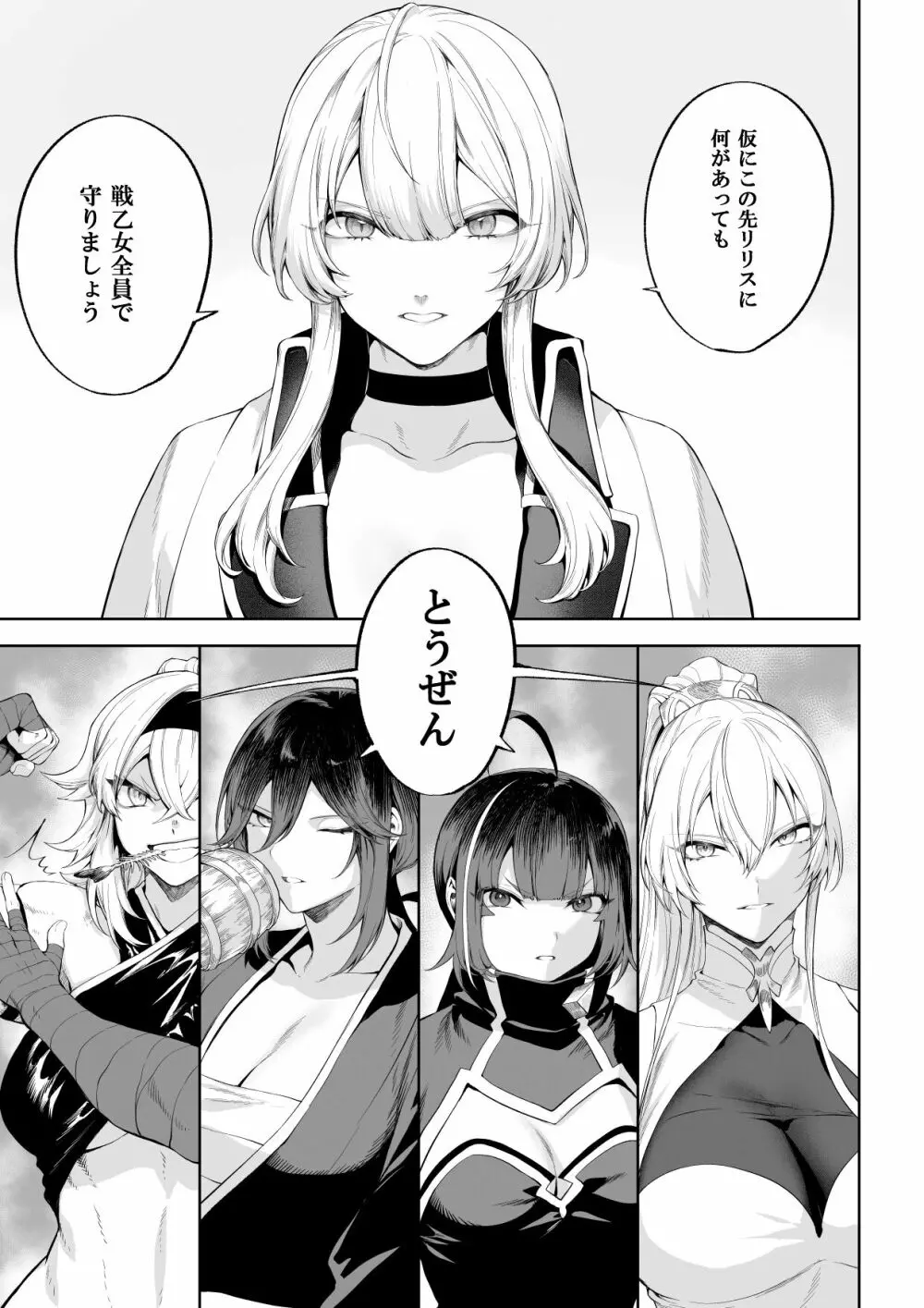 戦乙女といくさごと！〜女魔法使い編〜 Page.8