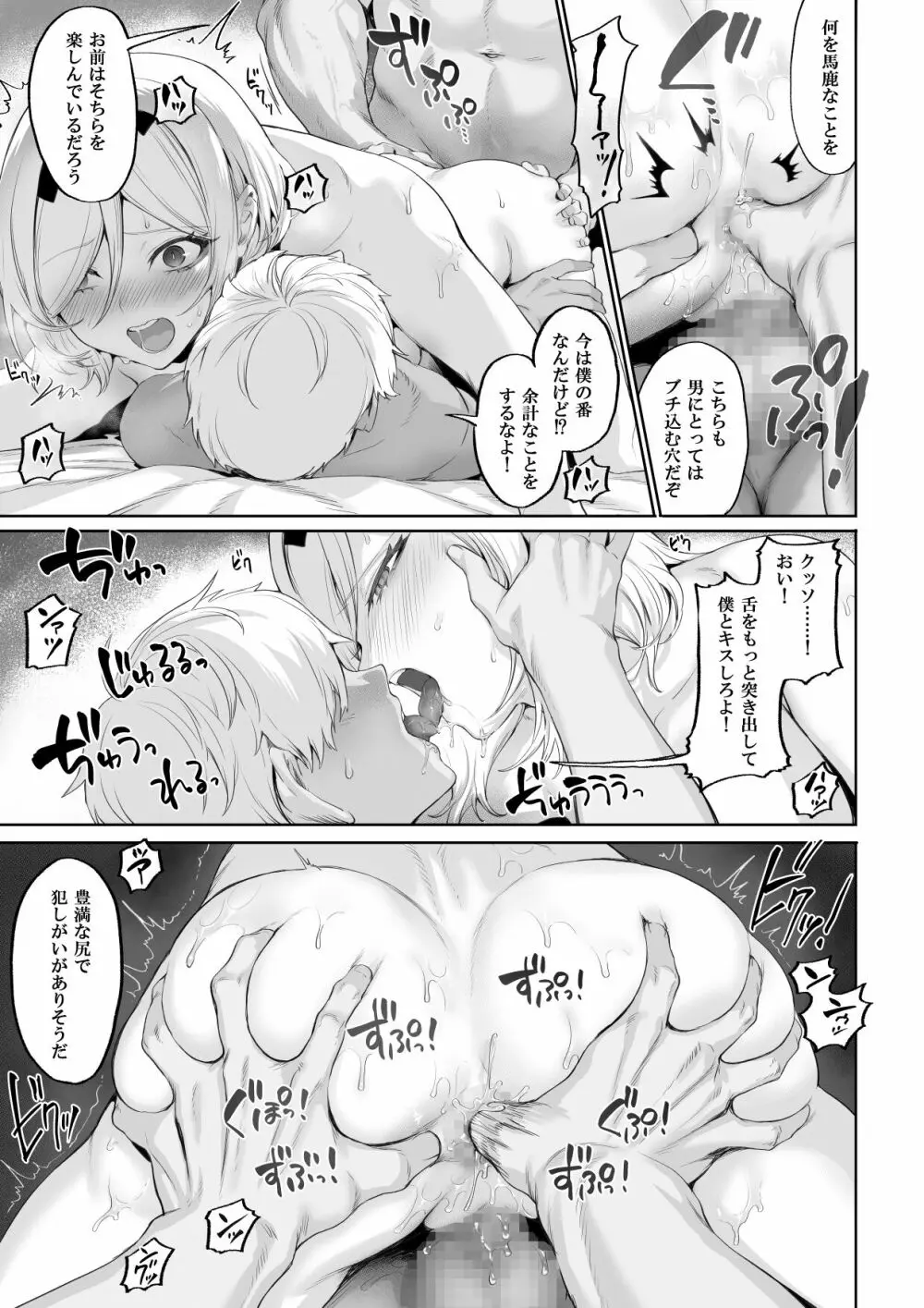 戦乙女といくさごと！〜女魔法使い編〜 Page.88