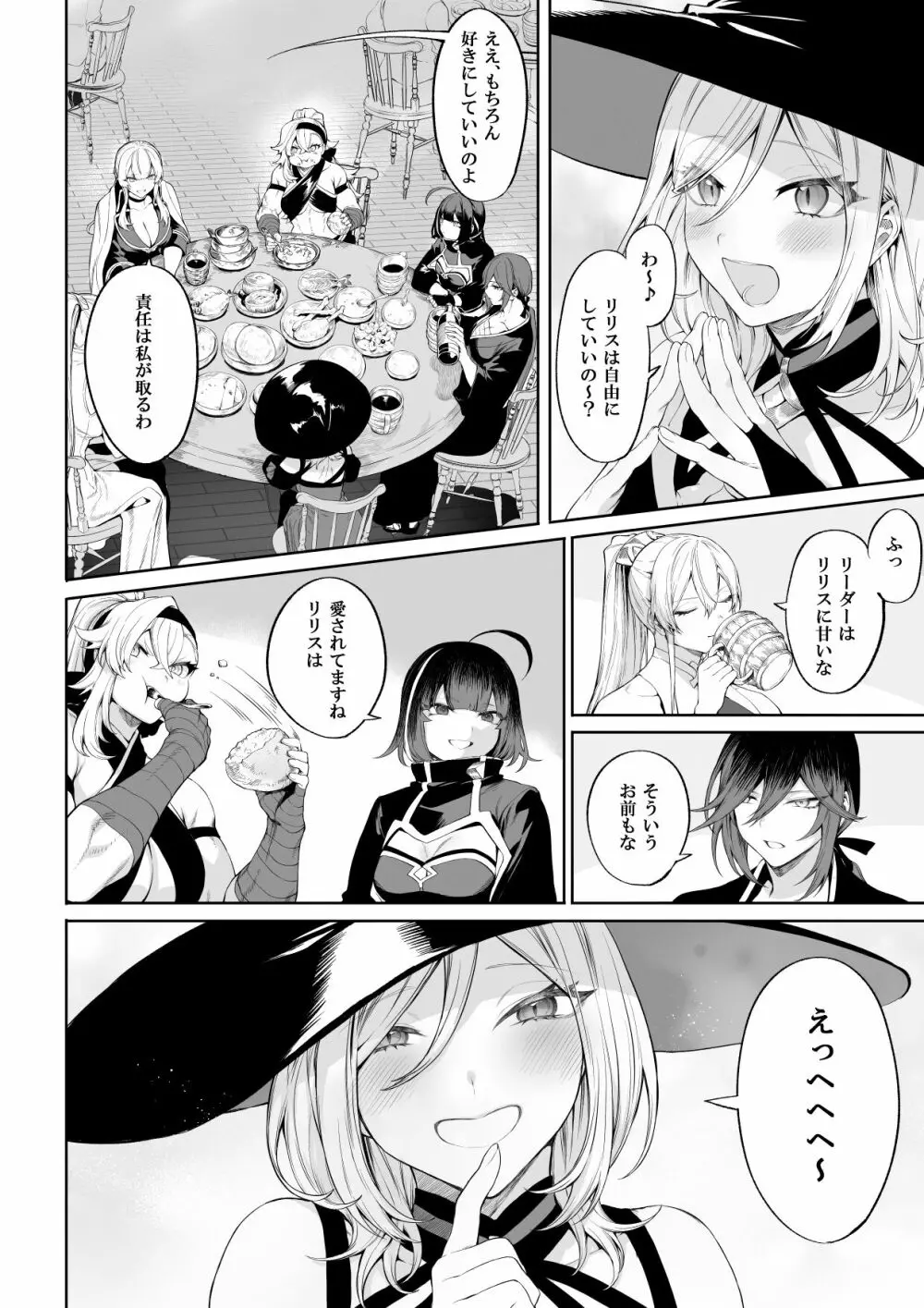 戦乙女といくさごと！〜女魔法使い編〜 Page.9