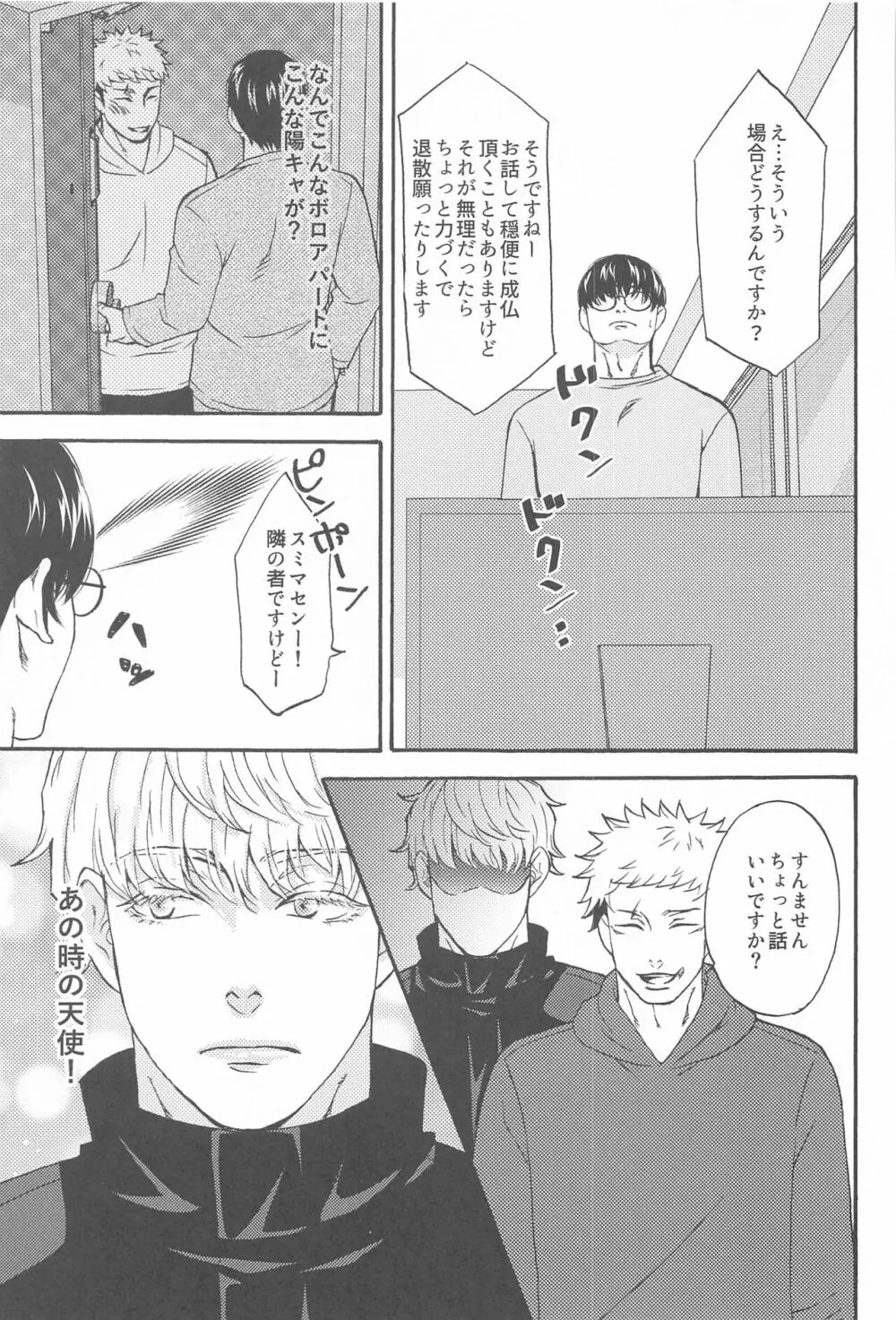 すばらしい日々 Page.20