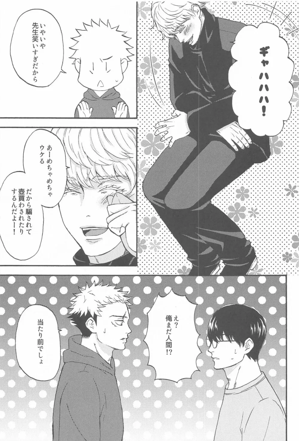 すばらしい日々 Page.22