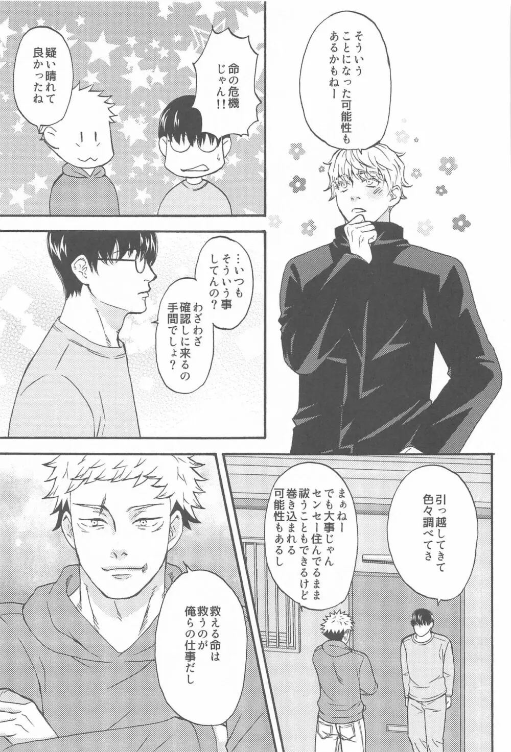 すばらしい日々 Page.26