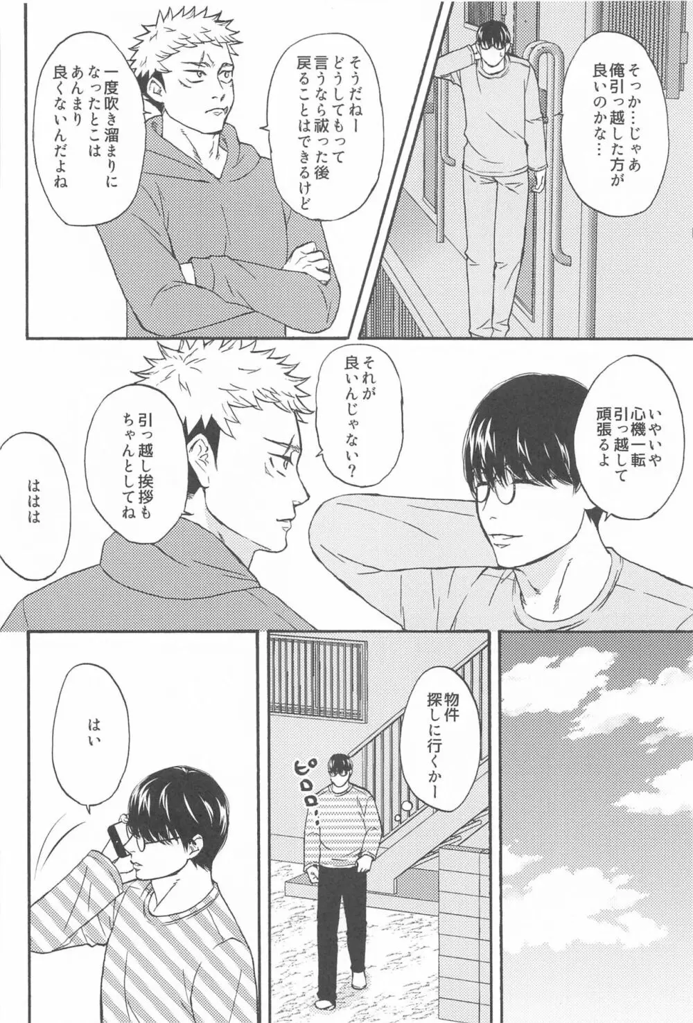 すばらしい日々 Page.27