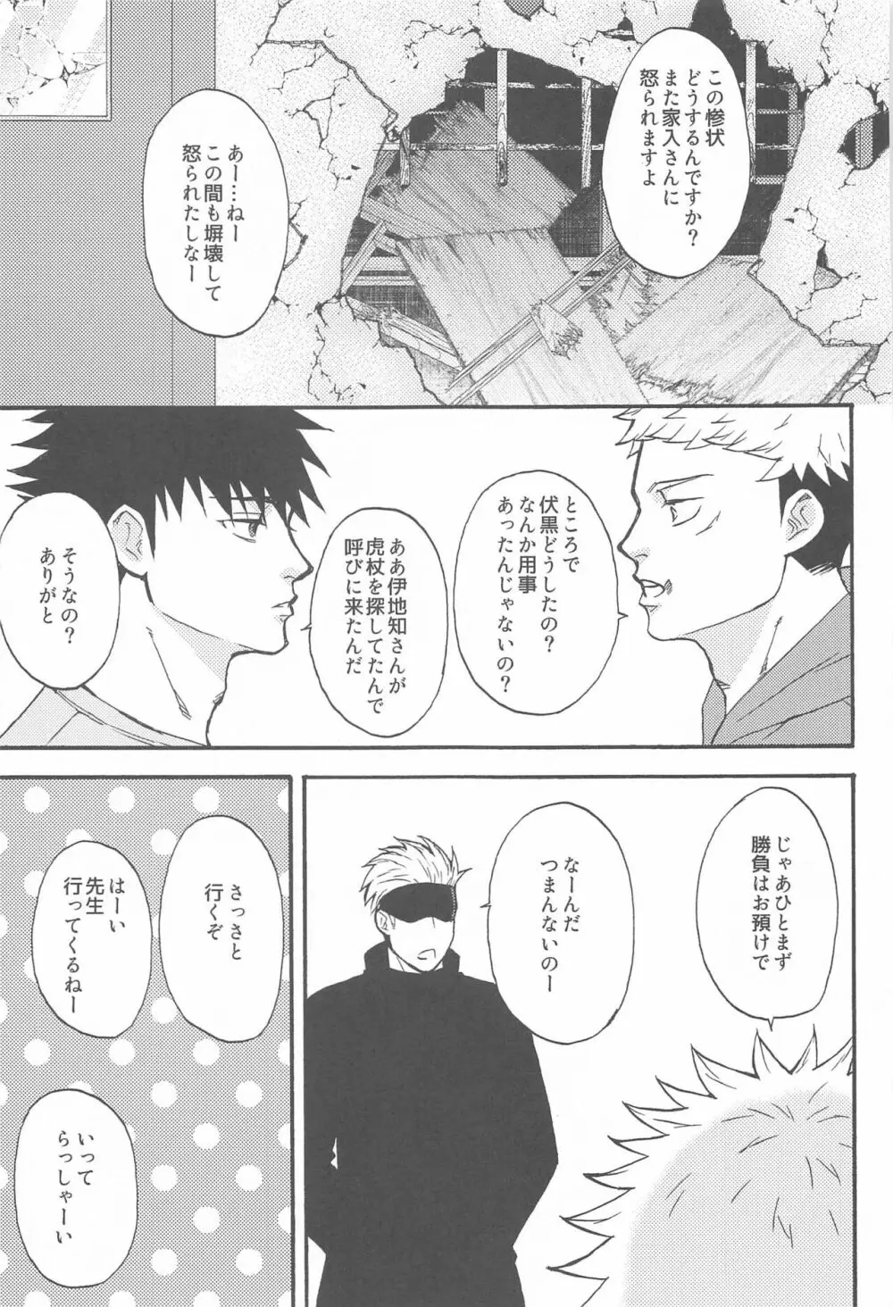 すばらしい日々 Page.34