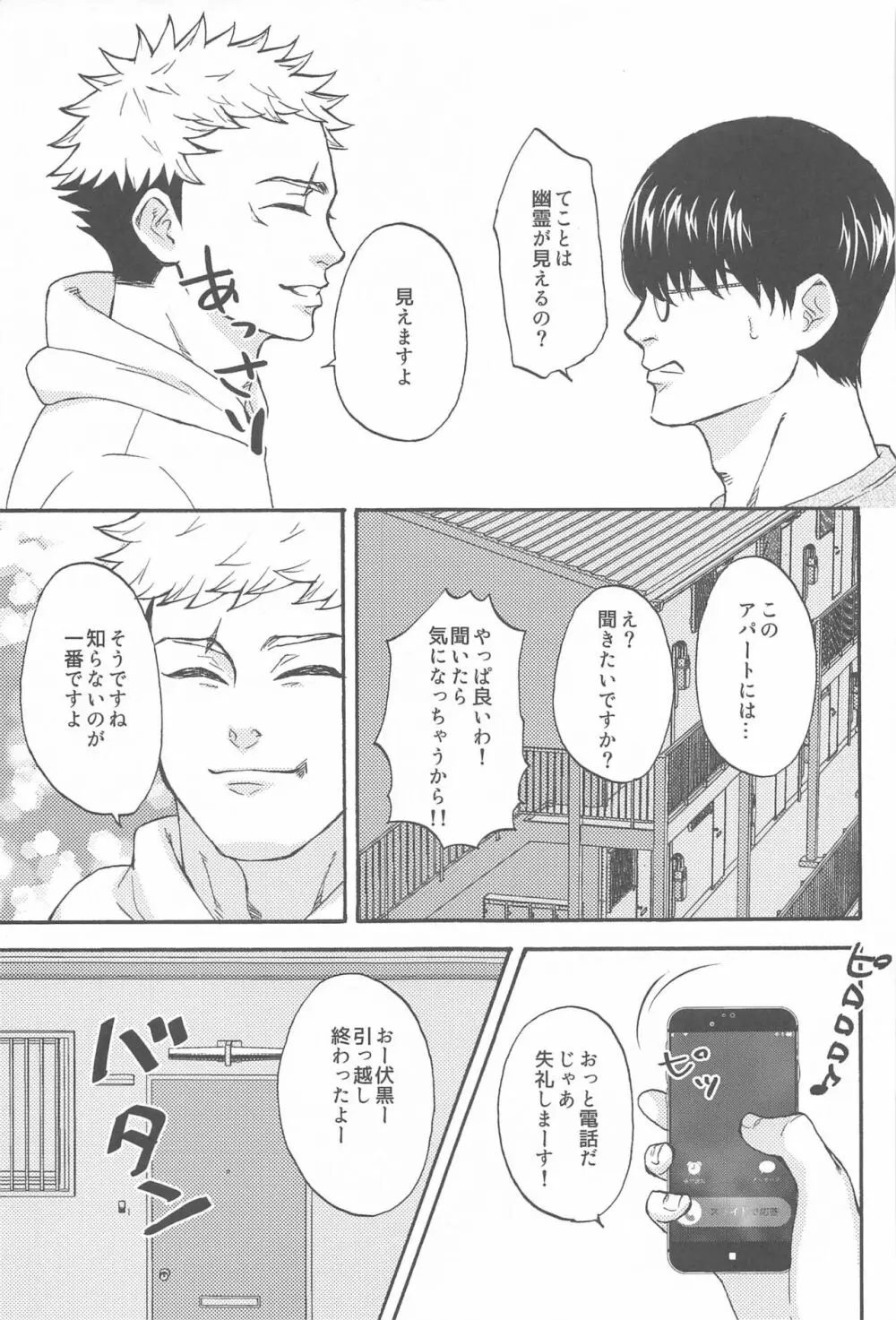 すばらしい日々 Page.6