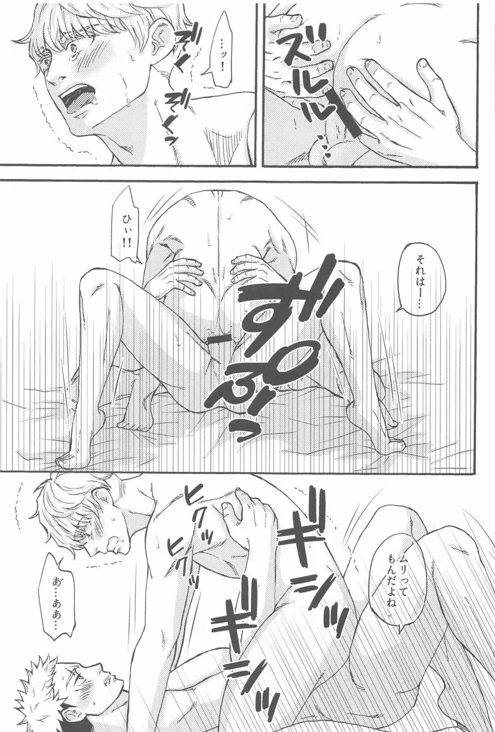 すばらしい日々 Page.60