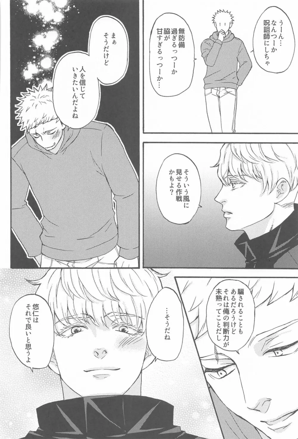 すばらしい日々 Page.63