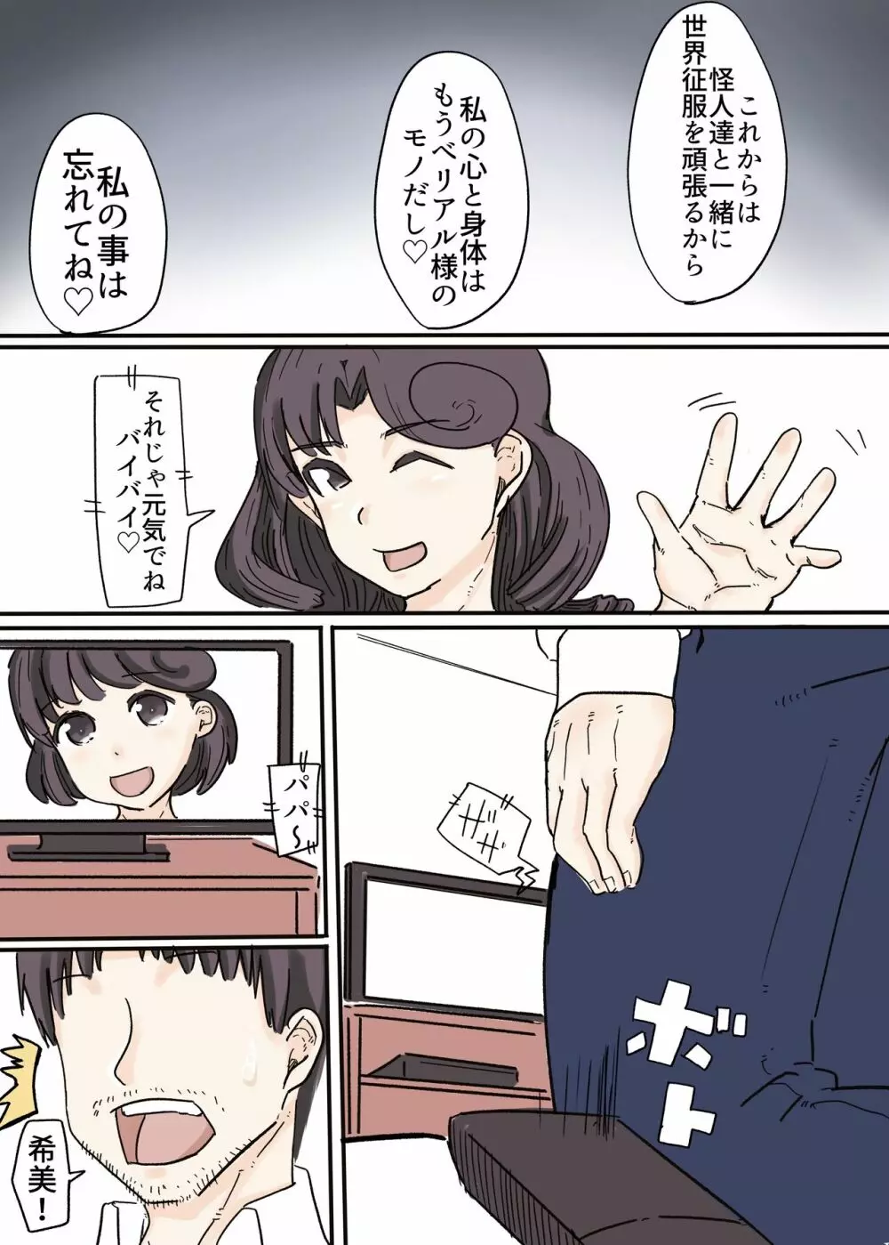 バタフライ仮面 完結篇 Page.46