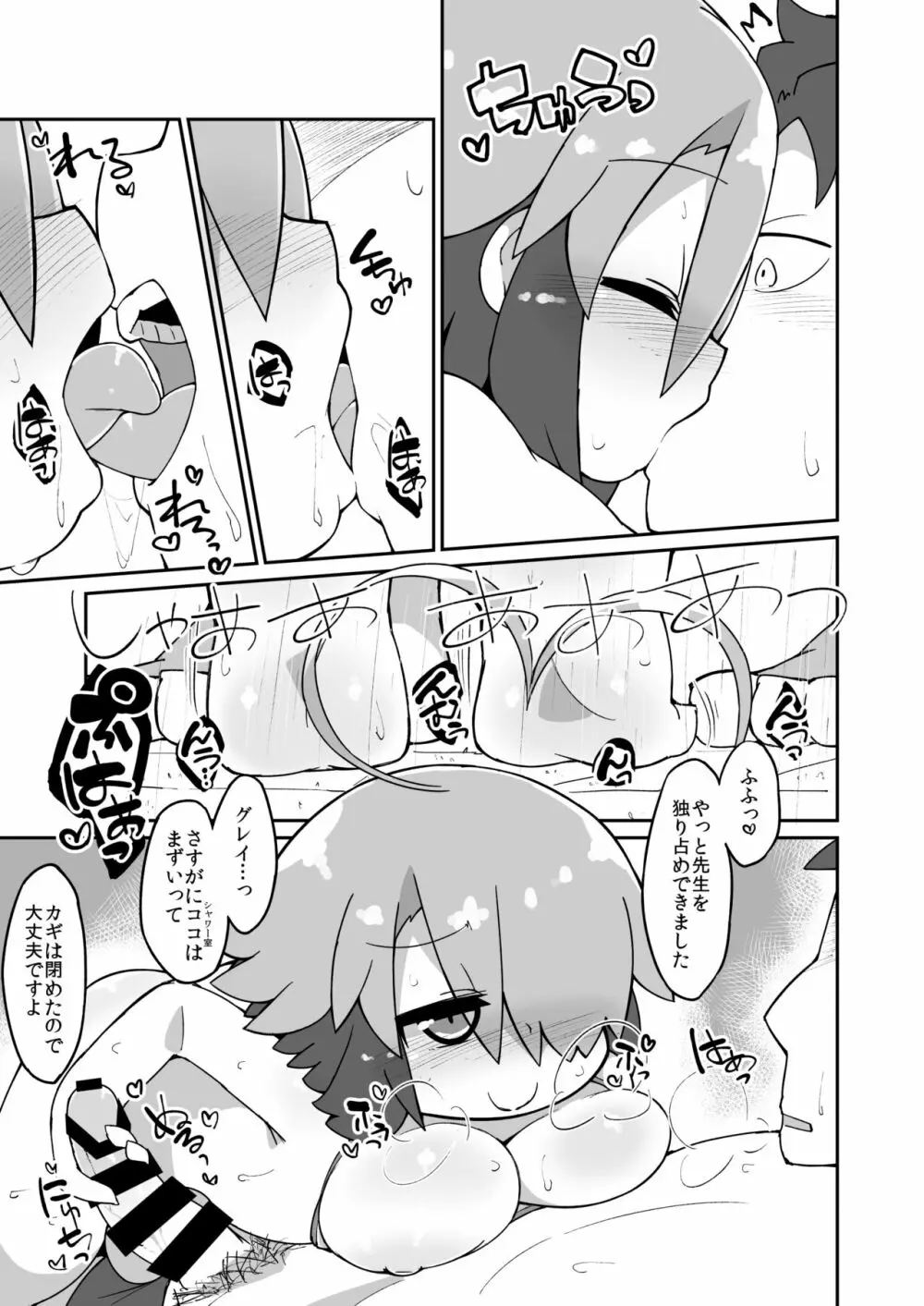 グレイえっち漫画 Page.2