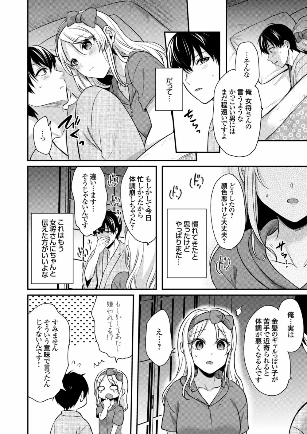 俺の夏休みはギャルの若女将とバイト性活！？ 4 Page.12