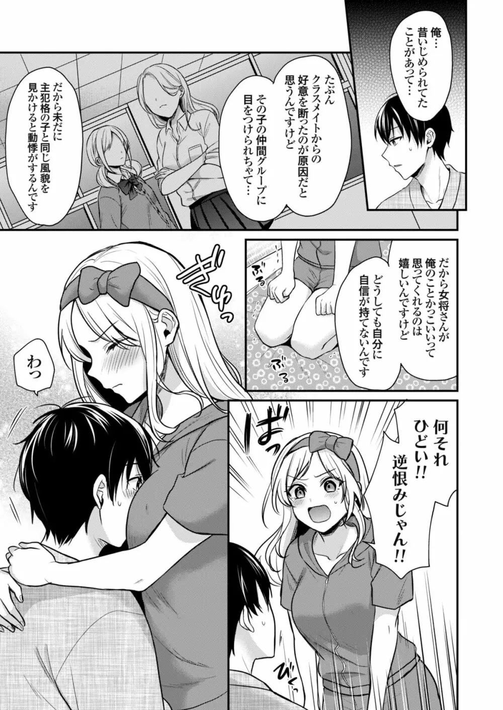 俺の夏休みはギャルの若女将とバイト性活！？ 4 Page.13