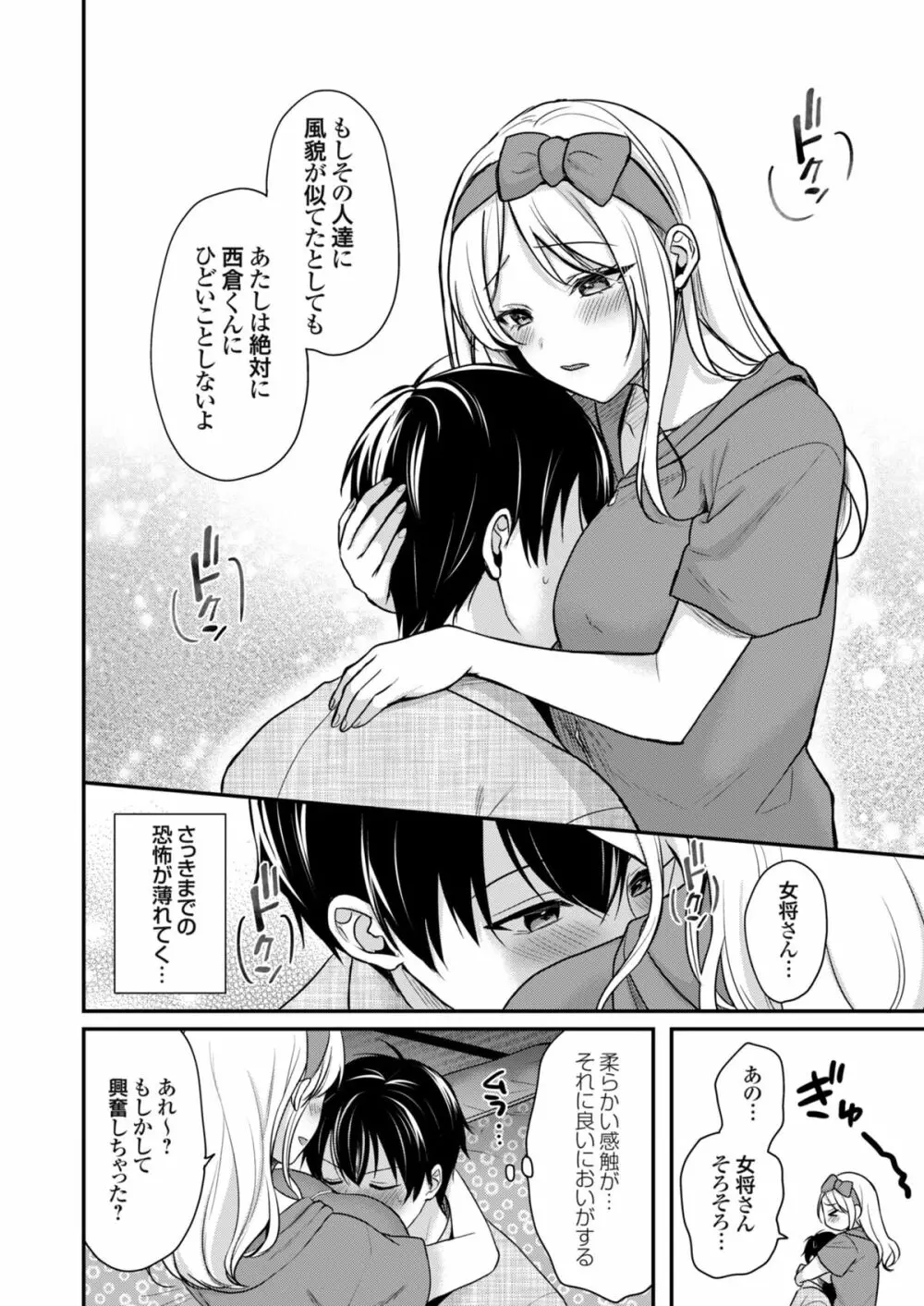 俺の夏休みはギャルの若女将とバイト性活！？ 4 Page.14