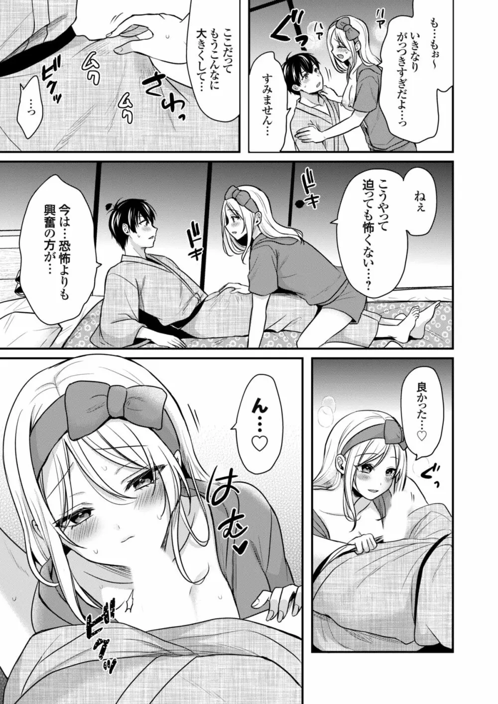 俺の夏休みはギャルの若女将とバイト性活！？ 4 Page.17