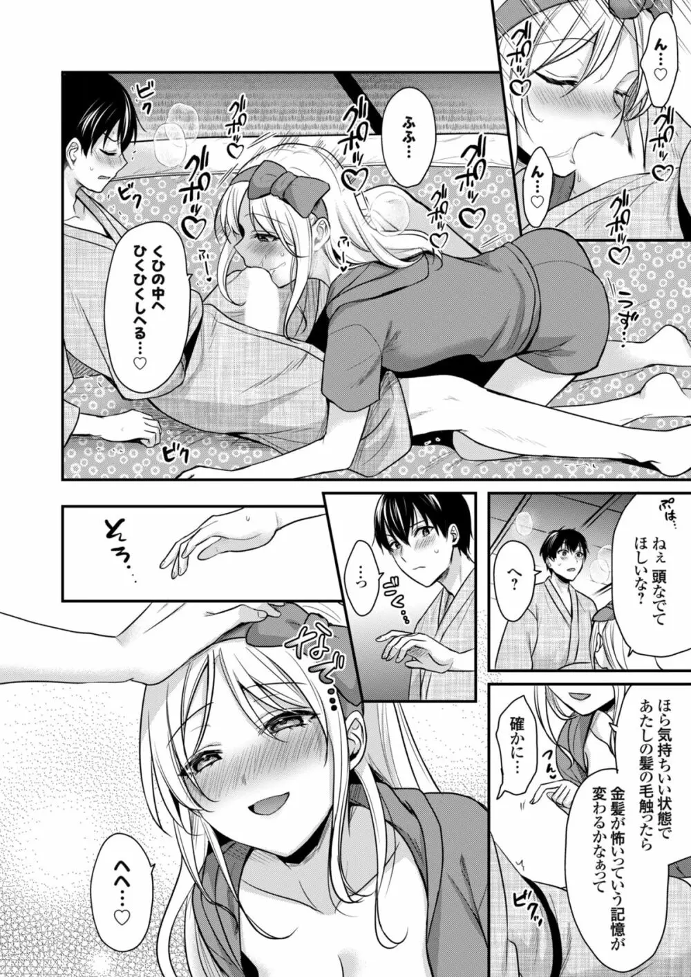 俺の夏休みはギャルの若女将とバイト性活！？ 4 Page.18