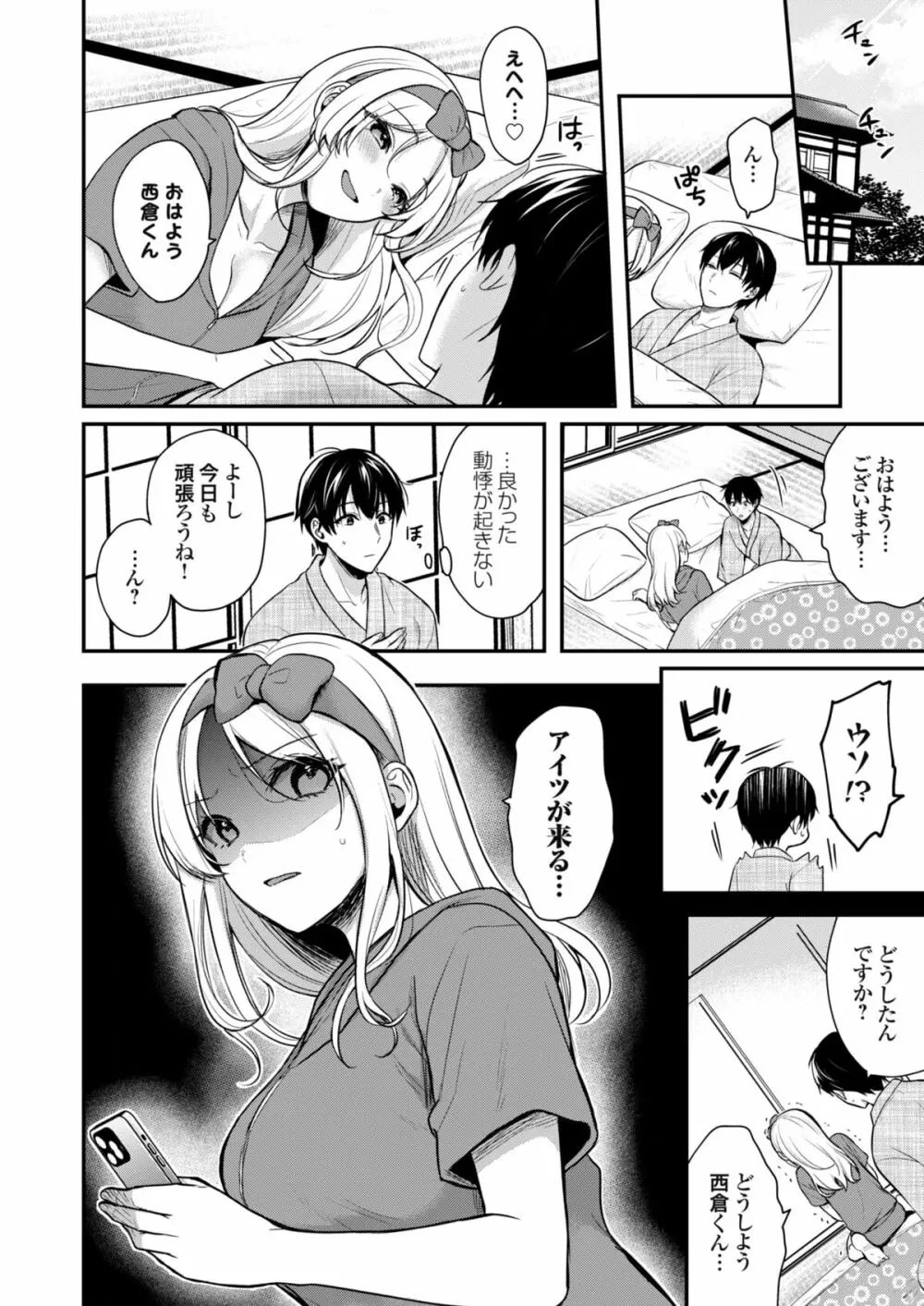 俺の夏休みはギャルの若女将とバイト性活！？ 4 Page.26