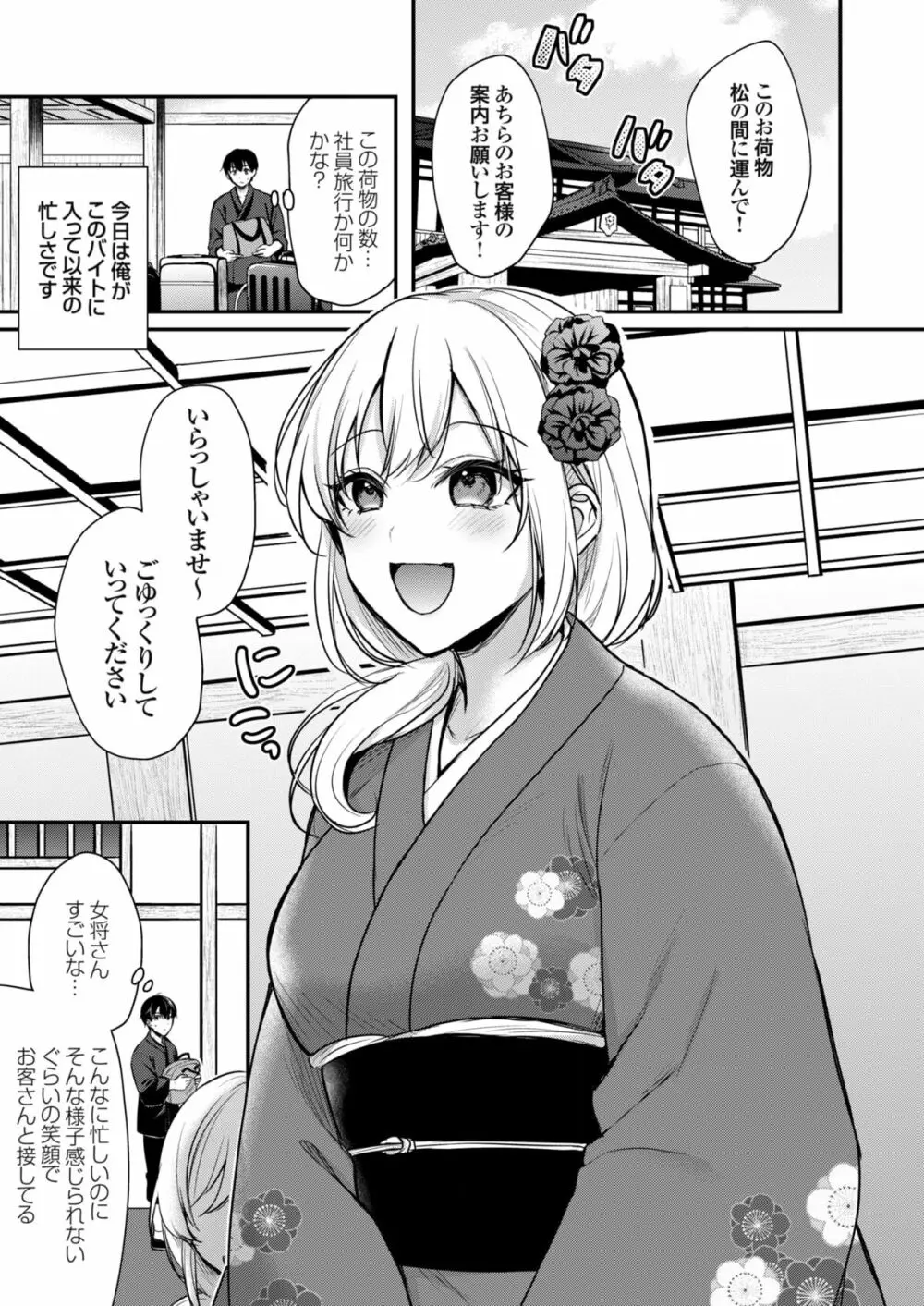 俺の夏休みはギャルの若女将とバイト性活！？ 4 Page.3