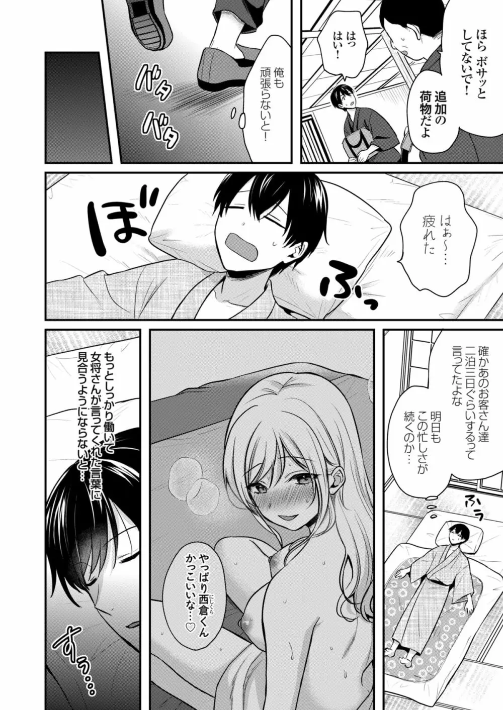 俺の夏休みはギャルの若女将とバイト性活！？ 4 Page.4