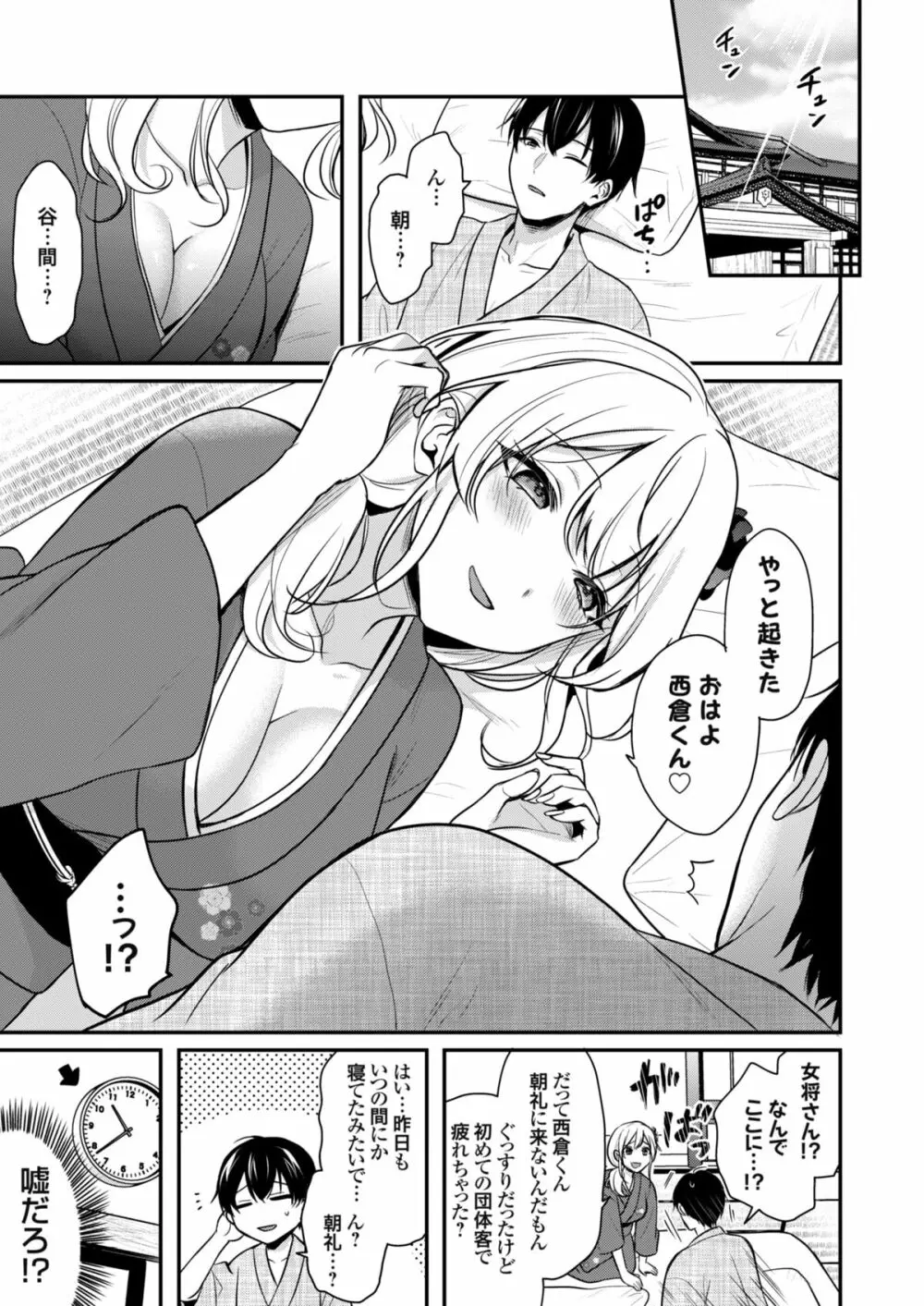 俺の夏休みはギャルの若女将とバイト性活！？ 4 Page.5