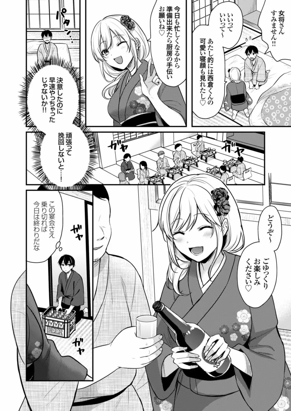 俺の夏休みはギャルの若女将とバイト性活！？ 4 Page.6