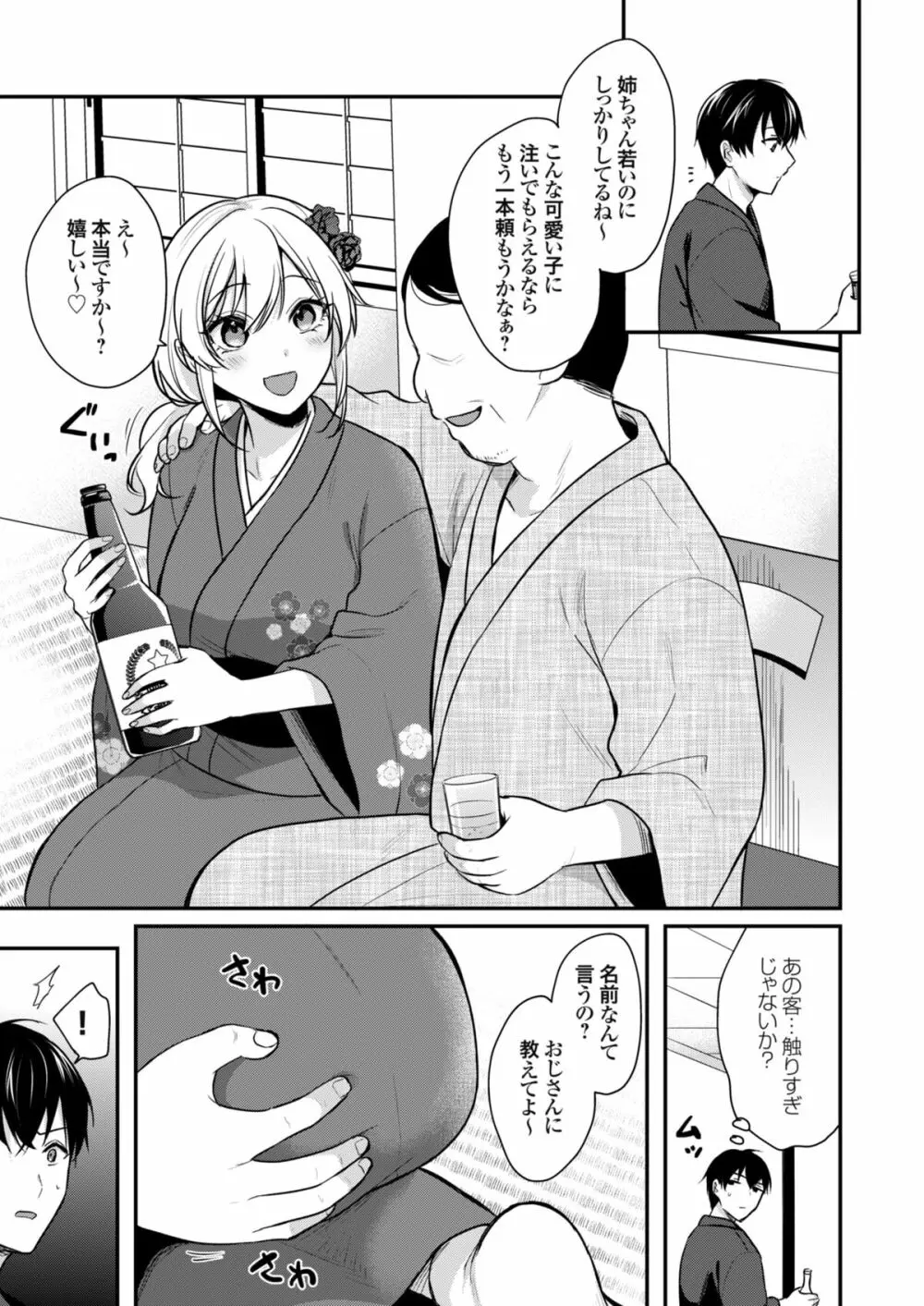 俺の夏休みはギャルの若女将とバイト性活！？ 4 Page.7