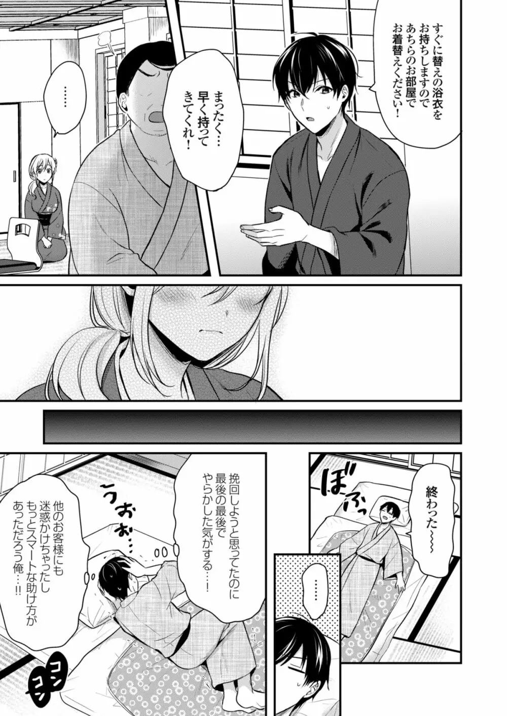 俺の夏休みはギャルの若女将とバイト性活！？ 4 Page.9