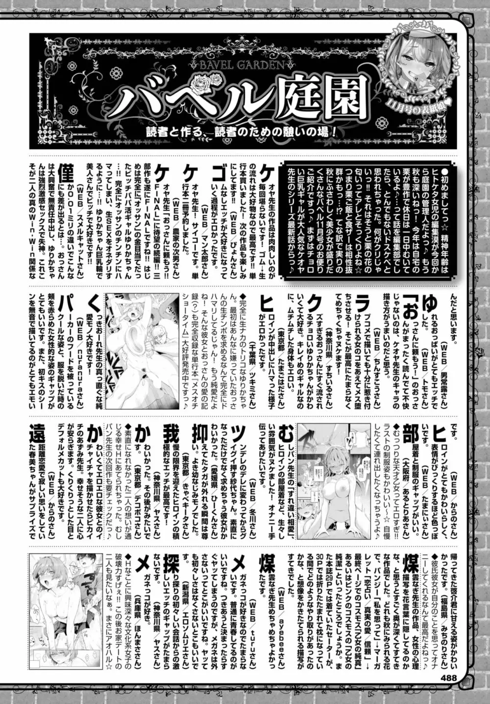 COMIC BAVEL 2024年1月号 Page.469