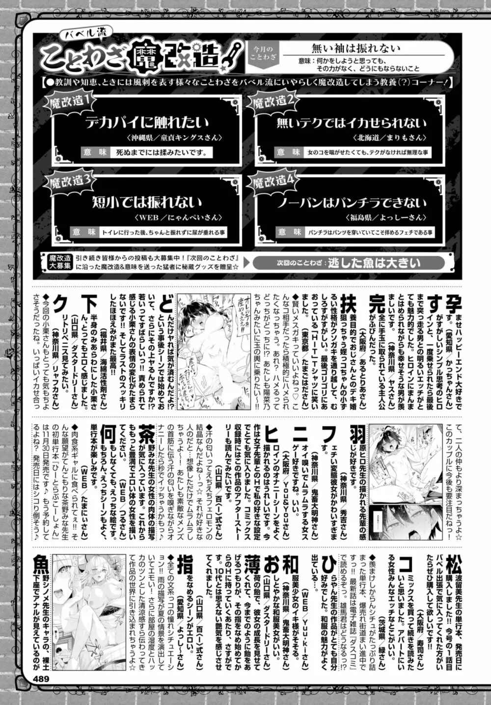 COMIC BAVEL 2024年1月号 Page.470