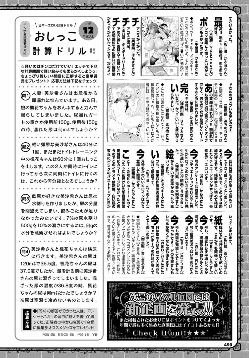 COMIC BAVEL 2024年1月号 Page.471