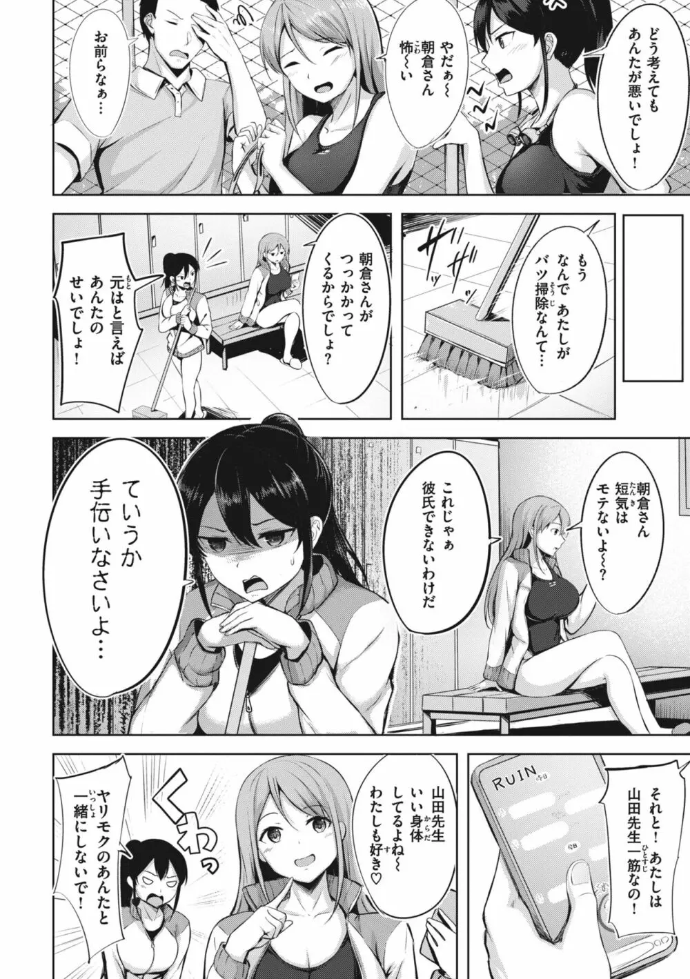 はじらいラブレンジ Page.102