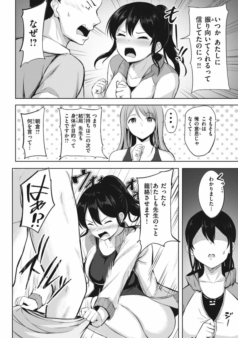 はじらいラブレンジ Page.106