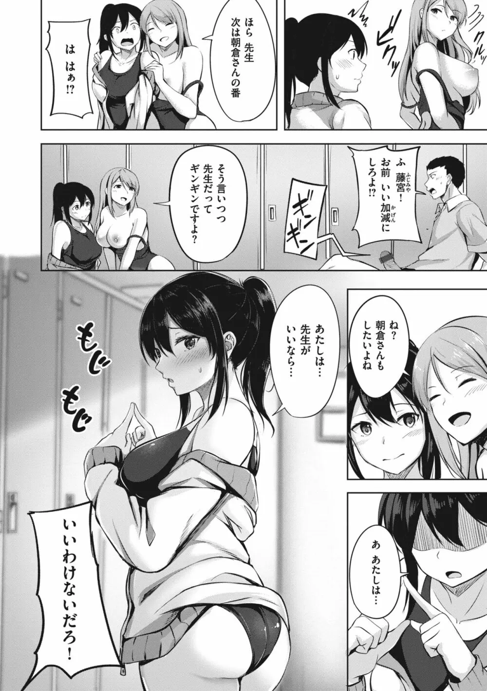 はじらいラブレンジ Page.110