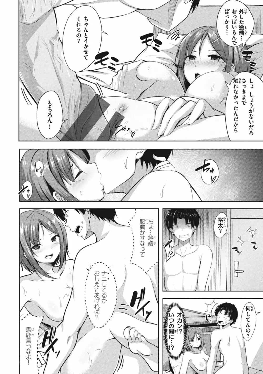 はじらいラブレンジ Page.130