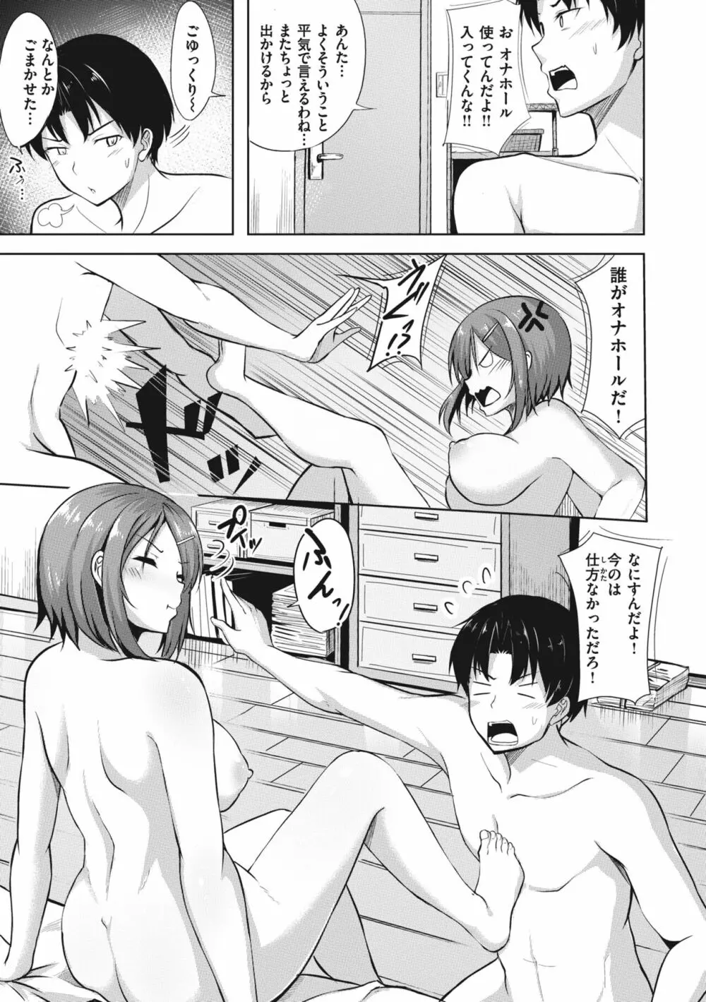 はじらいラブレンジ Page.131