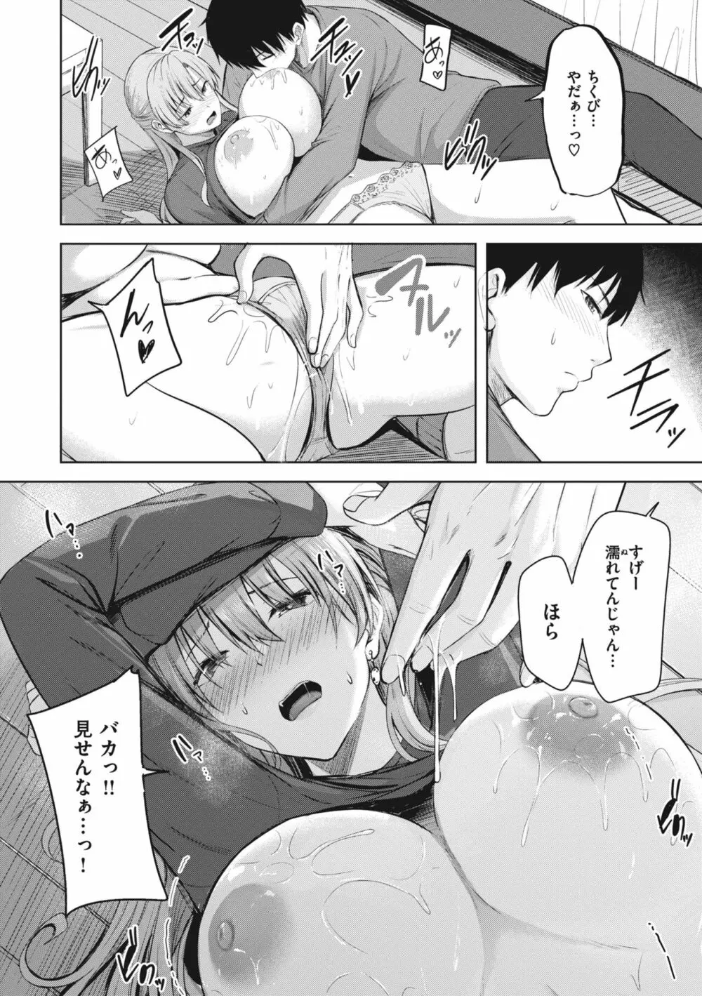 はじらいラブレンジ Page.14