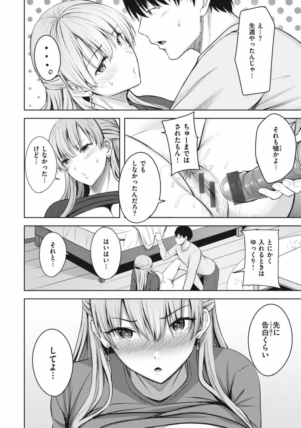 はじらいラブレンジ Page.18