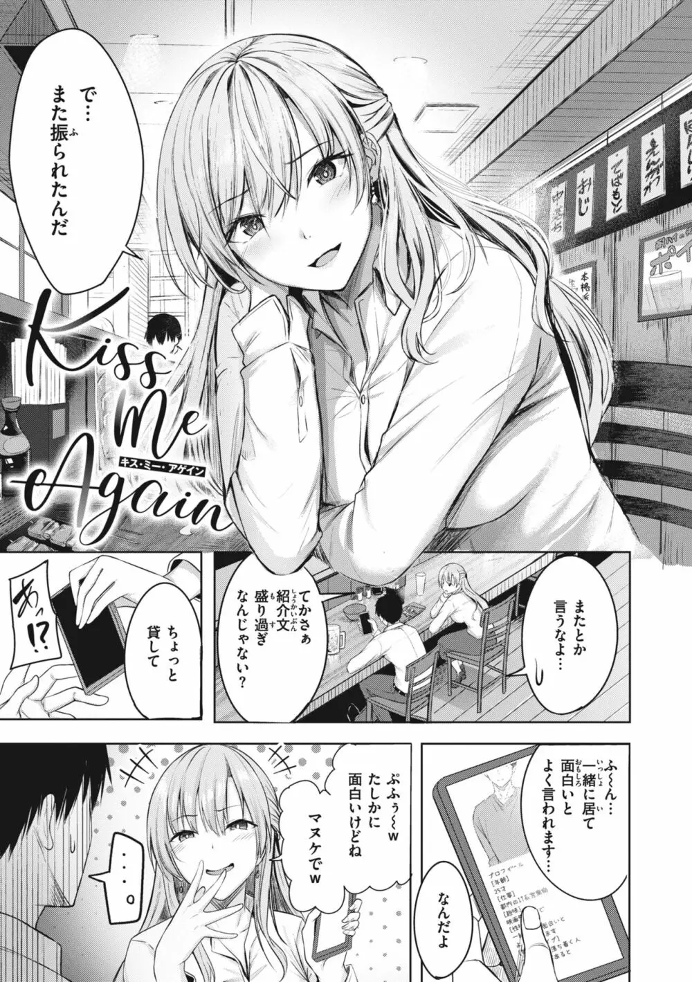 はじらいラブレンジ Page.3