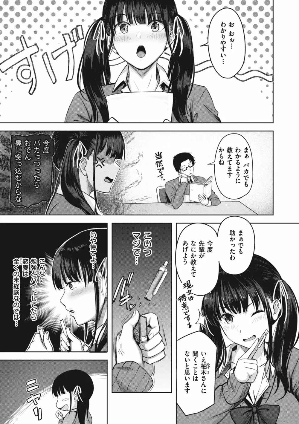 はじらいラブレンジ Page.31