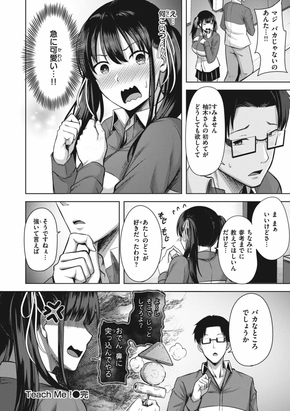 はじらいラブレンジ Page.52