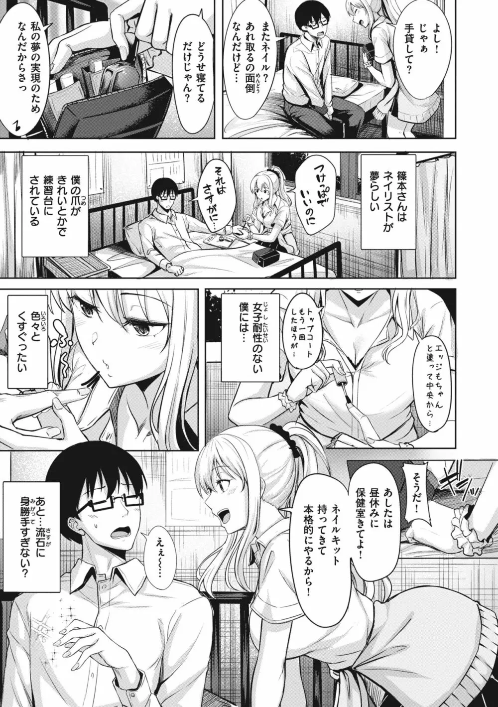 はじらいラブレンジ Page.55