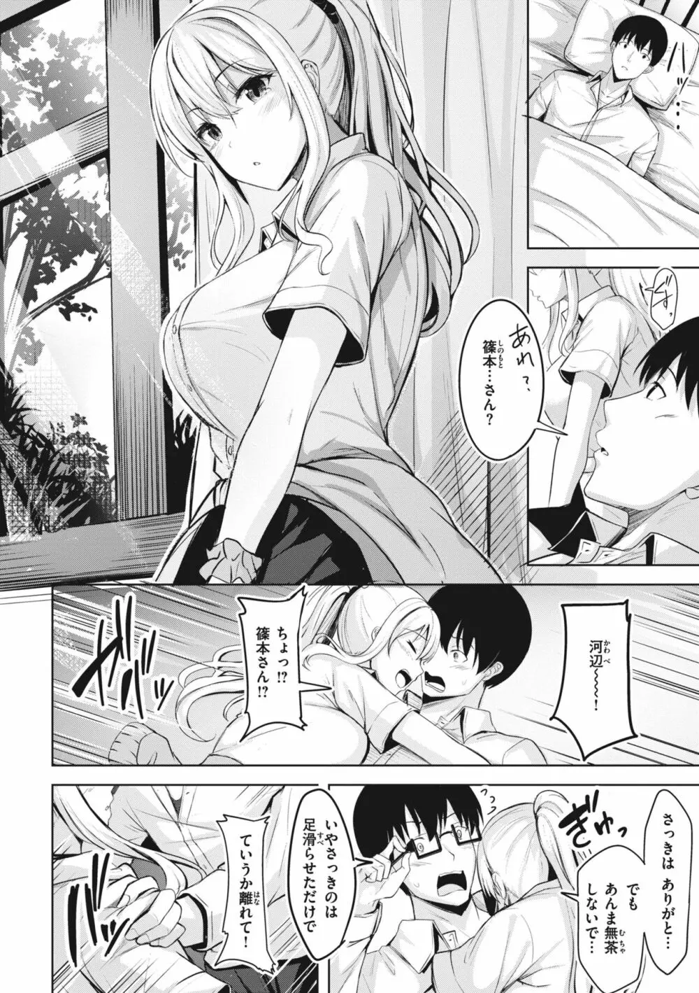 はじらいラブレンジ Page.58