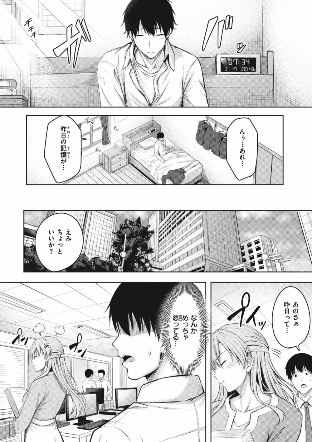 はじらいラブレンジ Page.6